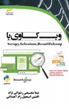 کتاب وب کاوی با Scrapy, Selenium, BeautifulSoup;