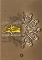 کتاب تجلی حکمت (جلد دوم)
