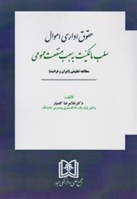 کتاب حقوق اداری اموال