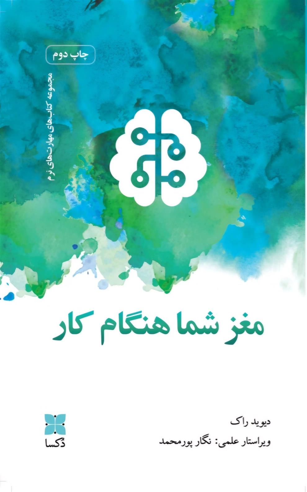 کتاب مغز شما هنگام کار