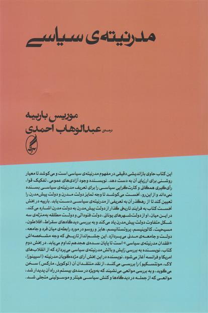 کتاب مدرنیته ی سیاسی