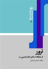 کتاب ترور