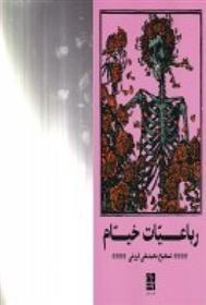 کتاب رباعیات خیام