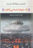 کتاب یک چهارشنبه بی تفاوت
