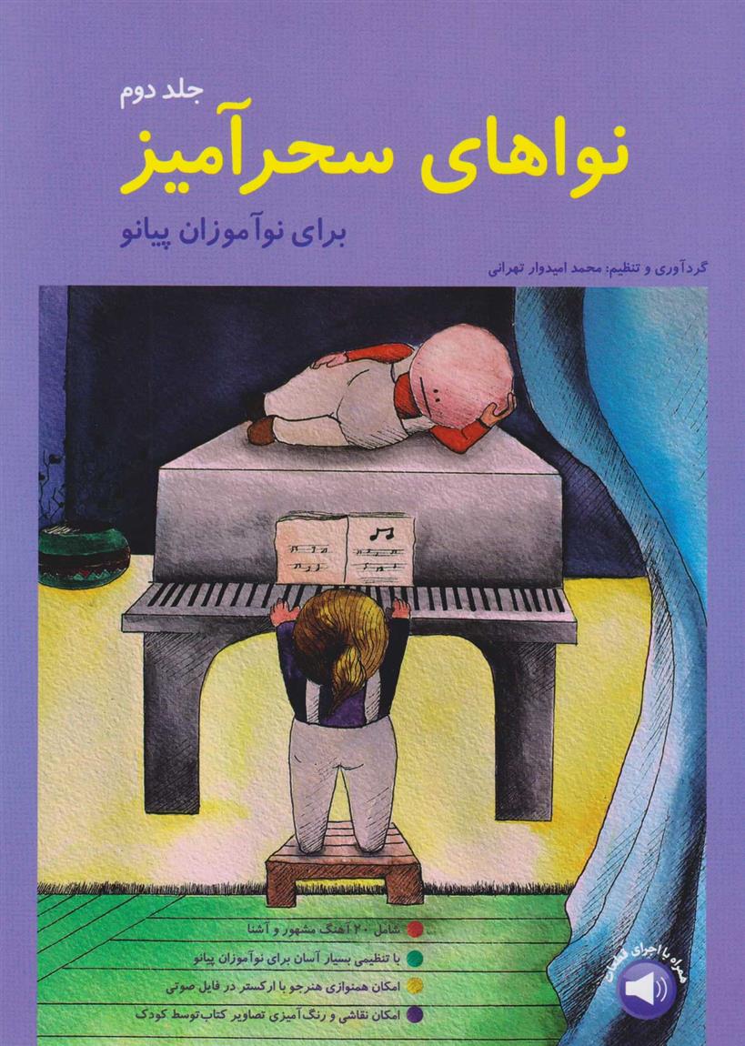 کتاب نواهای سحرآمیز (جلد دوم)