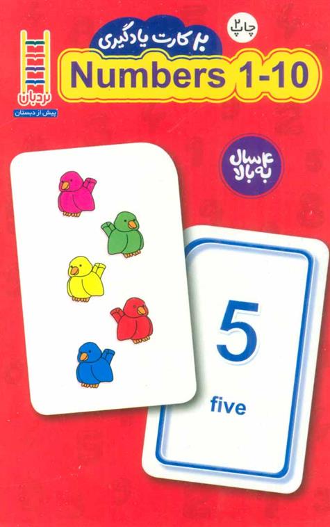 کتاب Number 1 - 10