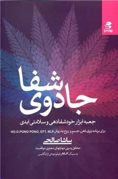 کتاب جادوی شفا‏‫
