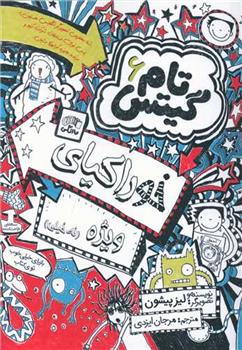کتاب خوراکیای ویژه