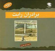 کتاب برادران رایت