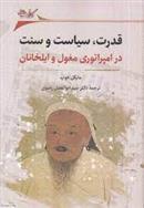کتاب قدرت، سیاست و سنت