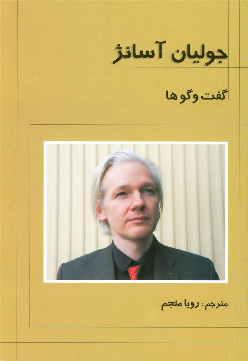 کتاب گفت و گوها