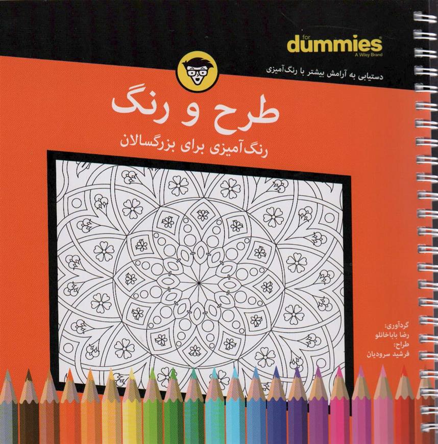 کتاب طرح و رنگ