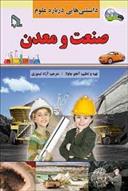 کتاب صنعت و معدن