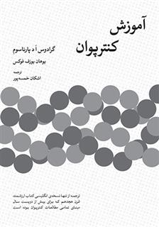 کتاب آموزش کنترپوان