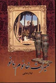 کتاب میراث خانوم بانو