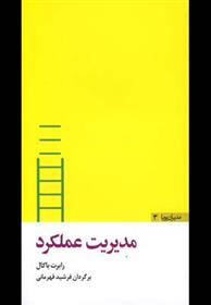 کتاب مدیریت عملکرد