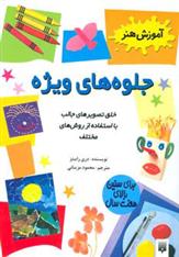 کتاب جلوه های ویژه
