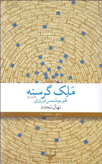 کتاب ملک گرسنه