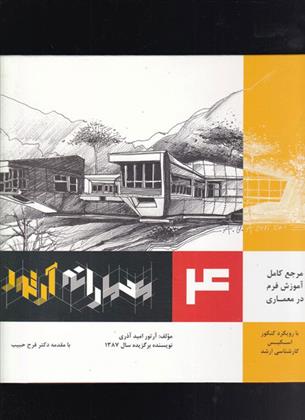 کتاب معمارانه آرتور جلد 4;