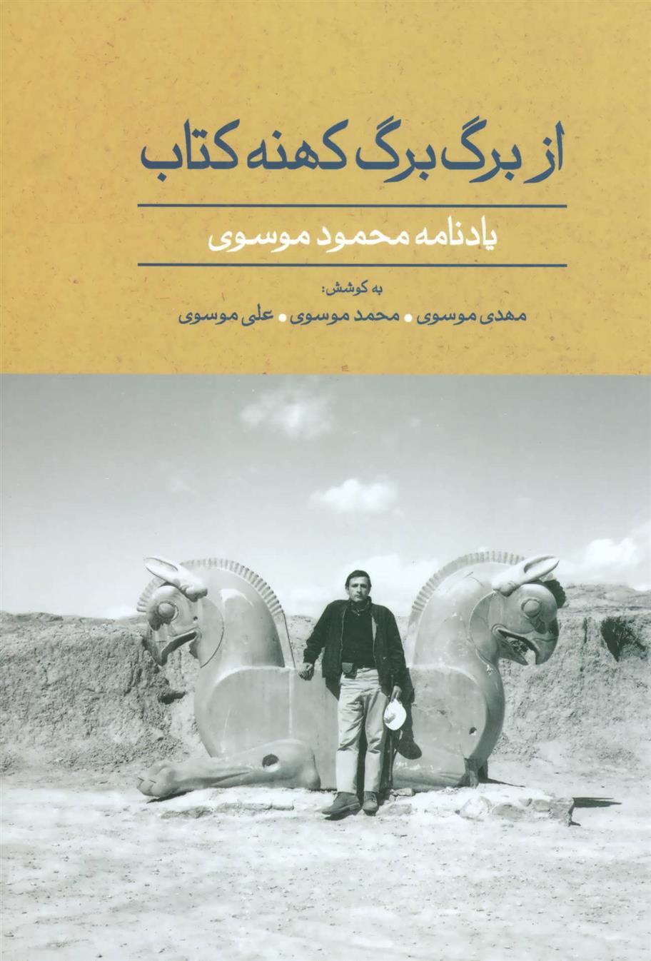 از برگ برگ کهنه کتاب