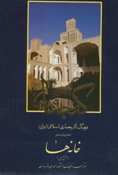 کتاب گنجنامه (دفتر 15 بخش 1);