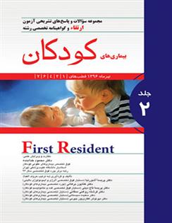 کتاب بیماری های کودکان