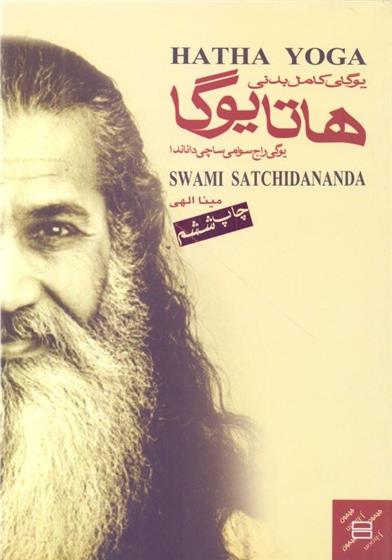 کتاب هاتا یوگا