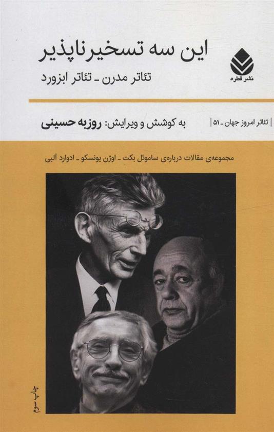 کتاب این سه تسخیرناپذیر
