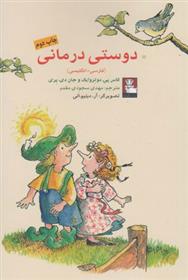 کتاب دوستی درمانی