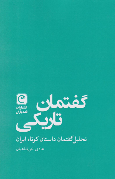 کتاب گفتمان تاریکی