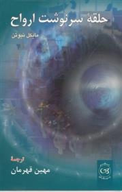 کتاب حلقه سرنوشت ارواح