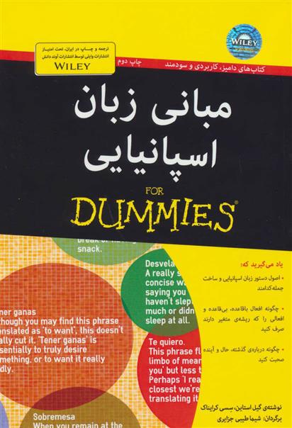 کتاب مبانی زبان اسپانیایی