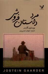 کتاب مرد داستان فروش