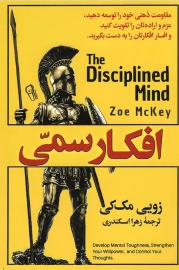 کتاب افکار سمی