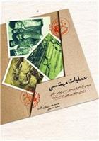 کتاب عملیات مهندسی