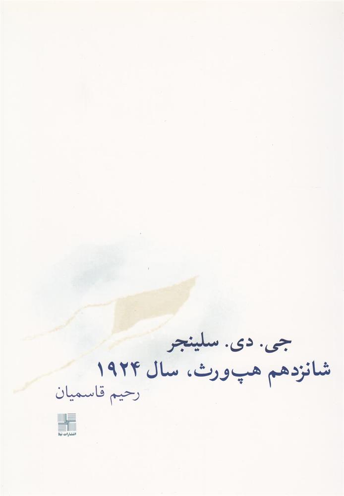 کتاب شانزدهم هپ ورث سال 1924