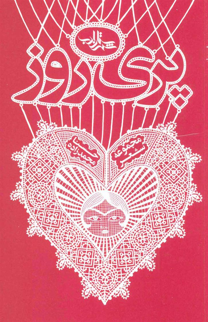 کتاب پری روز