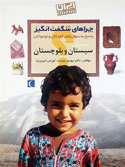 کتاب استان سیستان و بلوچستان