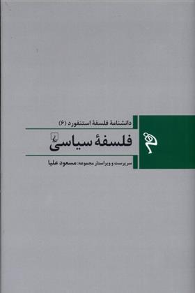 کتاب فلسفه سیاسی;