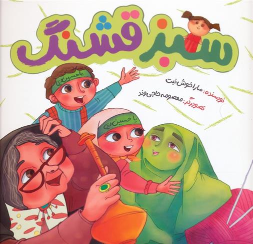 کتاب سبز قشنگ