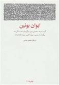 کتاب ایوان بونین;