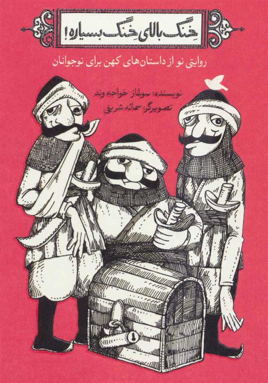 کتاب خنگ بالای خنگ بسیاره!