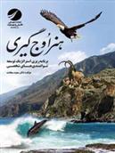 کتاب هنر اوج گیری