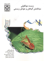 کتاب زیست مولکولی