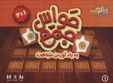 بسته بازی کارتی حواس جمع 1
