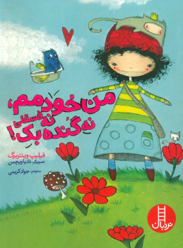 کتاب من خودمم،نه فسقلی نه گنده بک!