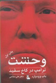 کتاب وحشت