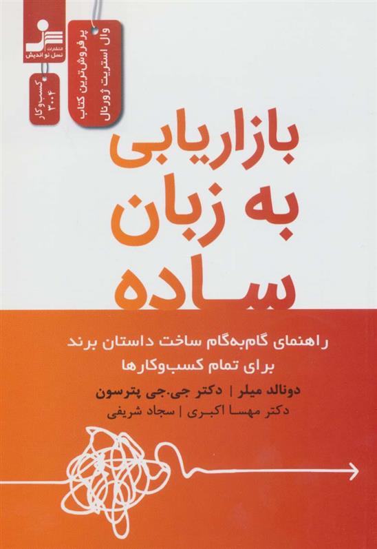 کتاب بازاریابی به زبان ساده