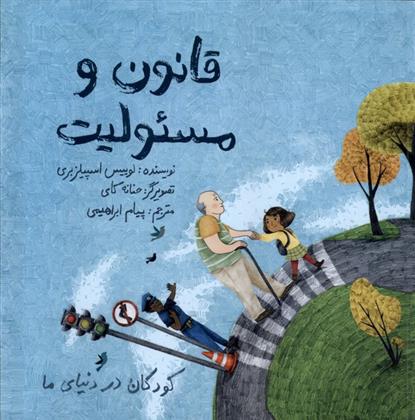 کتاب قانون و مسئولیت