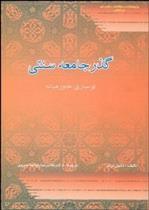 کتاب گذر جامعه سنتی